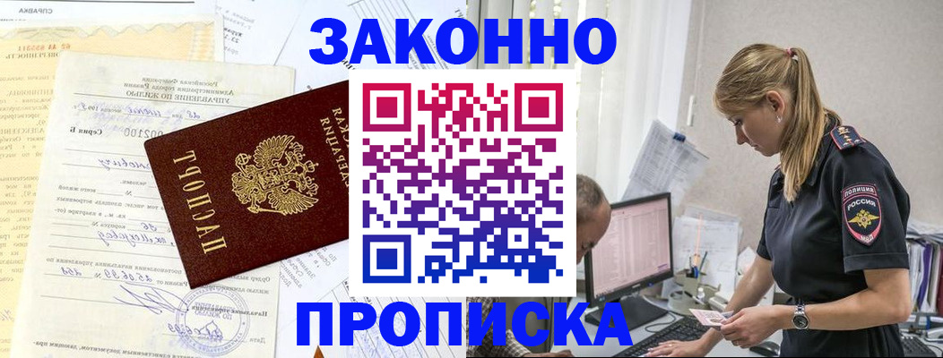 прописка от собственника в Родниках