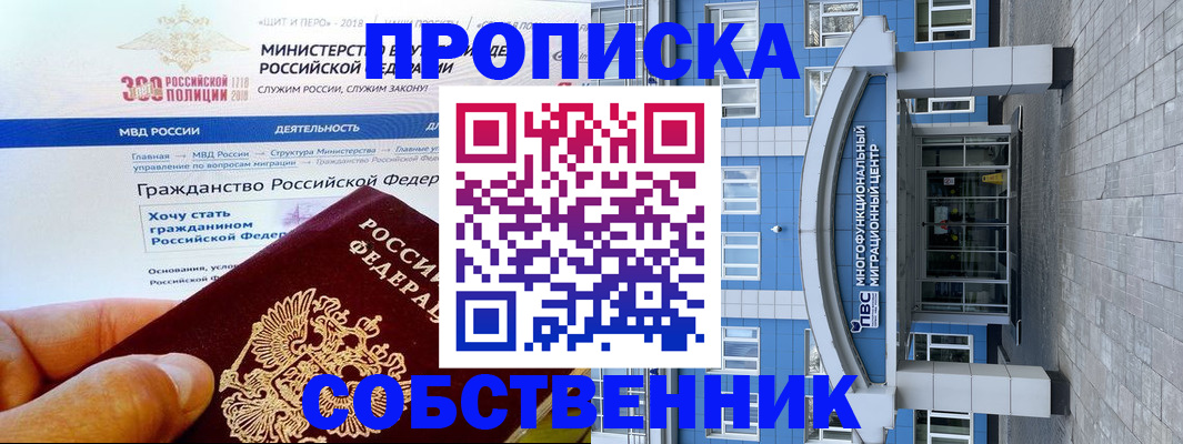 прописка законно в Родниках