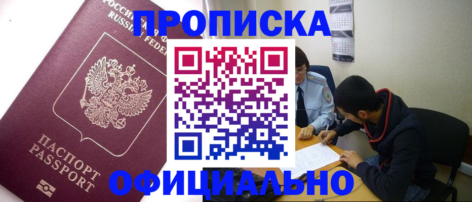 прописка для кредита в Родниках