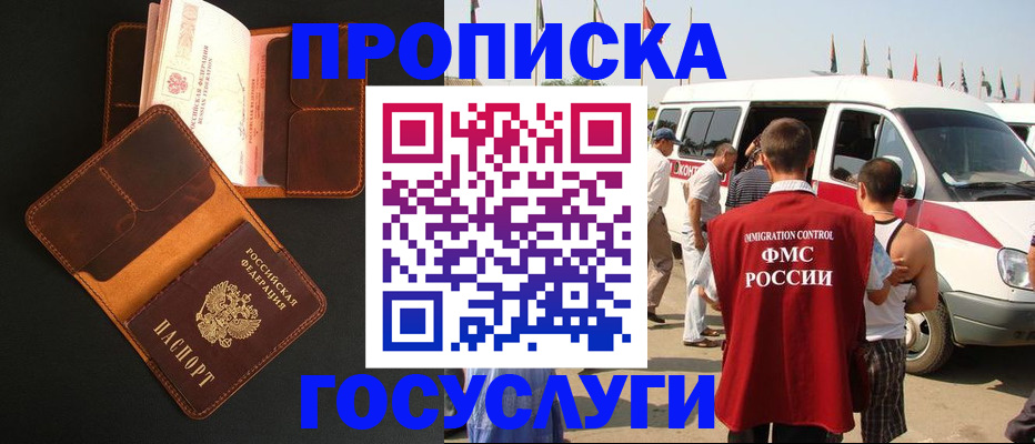 прописка законно в Родниках